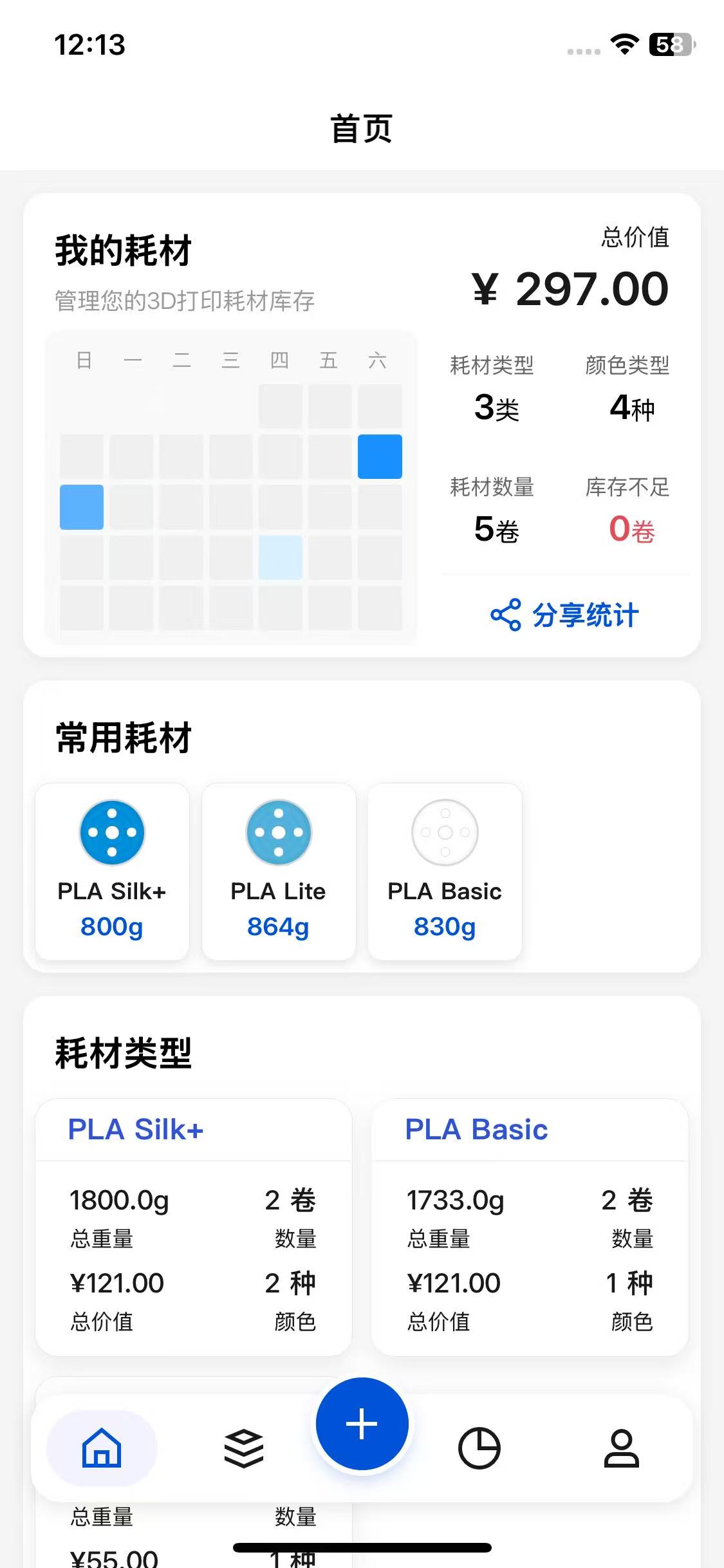 App Screen: 主界面